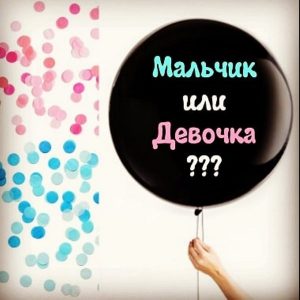 Шар-на-определение-пола-ребенка-60см-1000руб