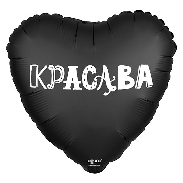 Фольгированный-шар-красава