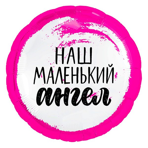 Фольгированный-шар-на-выписку-ангел-девочка